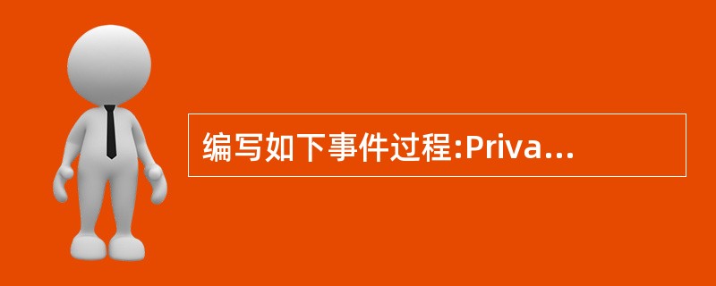编写如下事件过程:Private Sub Form_ MouseDown(But
