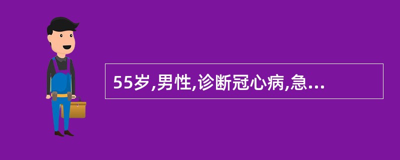 55岁,男性,诊断冠心病,急性心梗,突感头晕、心悸、胸闷,BP90£¯60mmH