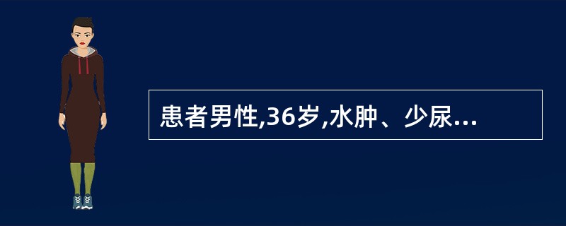 患者男性,36岁,水肿、少尿1个月,鼻出血3天,查体贫血貌,血压160£¯90m