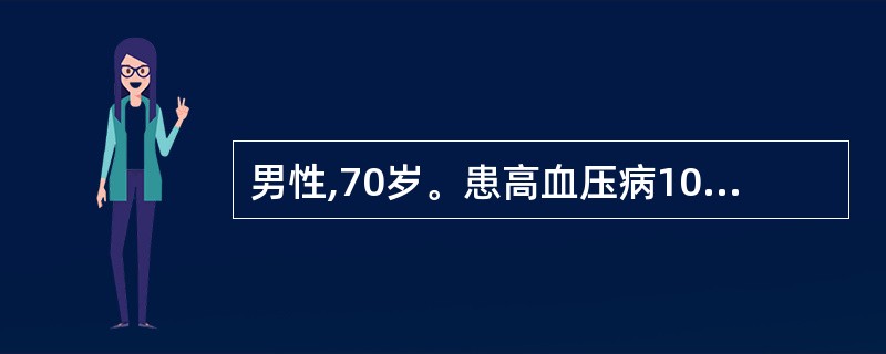 男性,70岁。患高血压病10年,因剧烈胸痛8h来院急诊。体检:血压220£¯12