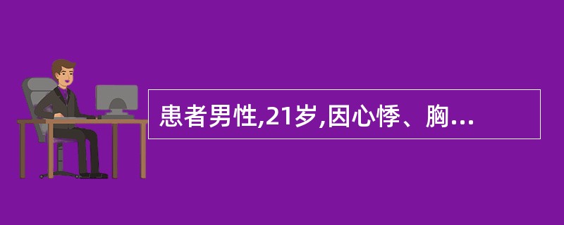 患者男性,21岁,因心悸、胸闷3小时就诊,听诊心率72次£¯分,心律规则,如考虑