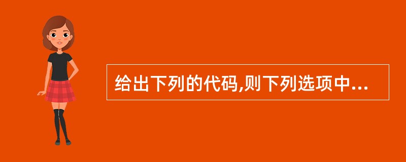 给出下列的代码,则下列选项中哪个是类A合理的内部类? class A { pro