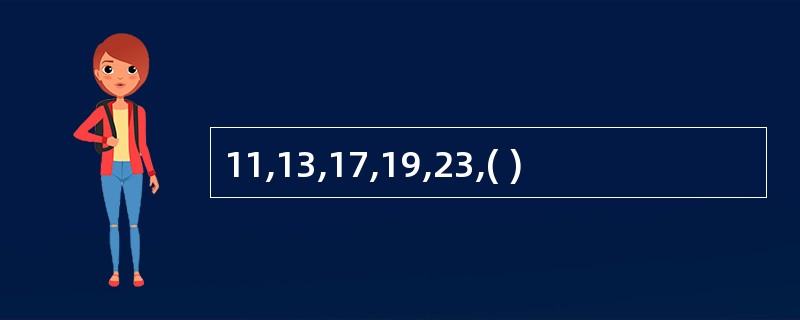 11,13,17,19,23,( )