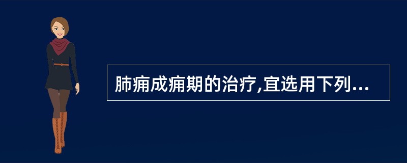 肺痈成痈期的治疗,宜选用下列哪些方剂