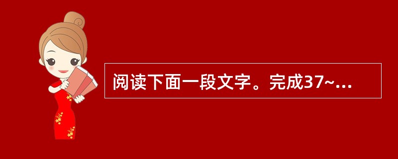 阅读下面一段文字。完成37~40题。 当前,海洋的污染正在日趋加剧,其中海洋的石