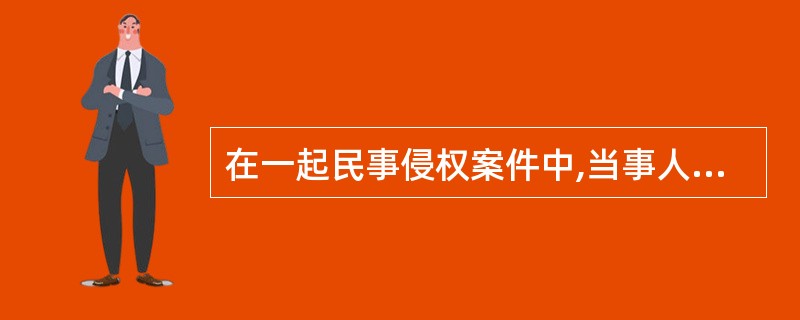 在一起民事侵权案件中,当事人提起上诉时( )。