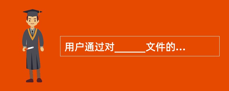 用户通过对______文件的修改,可以控制是否自动显示Windows98的启动菜