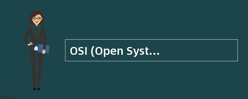 OSI (Open System Interconnection)安全体系方案X