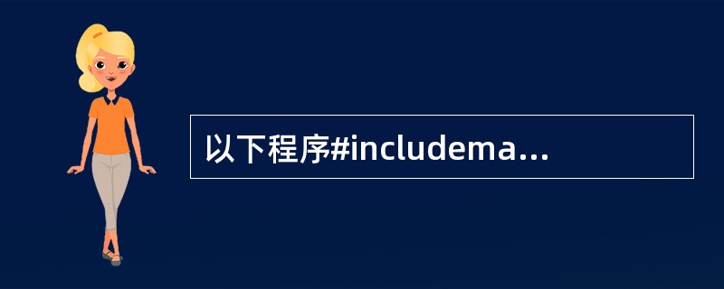 以下程序#includemain(){char a1[80],a2[80],*s