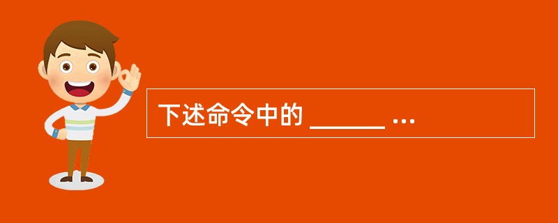 下述命令中的 ______ 命令不能关闭表文件。