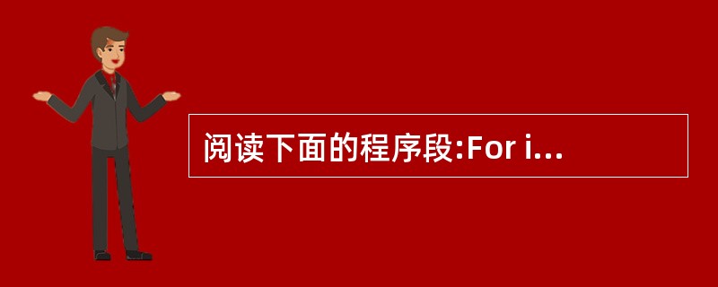 阅读下面的程序段:For i=1 To 3Forj=i To 3 For k=1