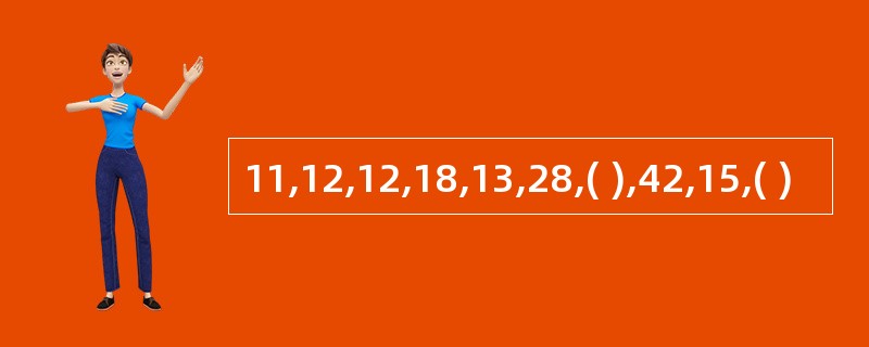 11,12,12,18,13,28,( ),42,15,( )