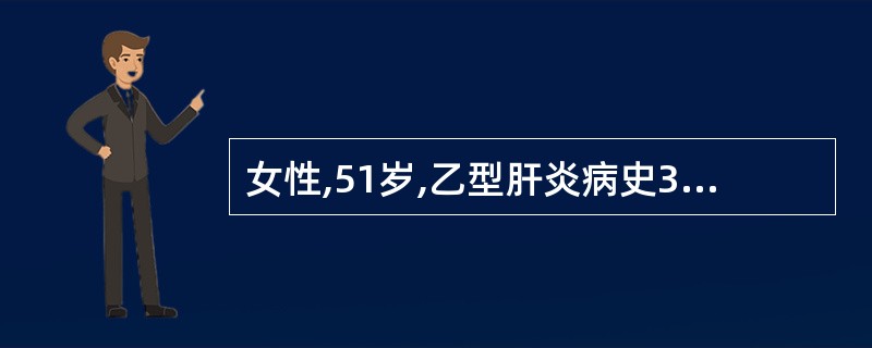 女性,51岁,乙型肝炎病史30余年。2小时前进食烧饼后突然出现呕血,量约 800