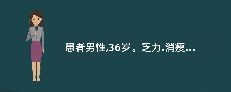 患者男性,36岁。乏力.消瘦.低热1个月,两侧颈部多个肿大淋巴结。胸片:纵膈增宽
