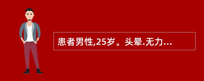 患者男性,25岁。头晕.无力.面色苍白半年。血常规,血红蛋白70g£¯L,白细胞