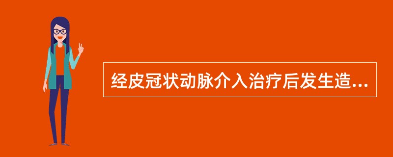 经皮冠状动脉介入治疗后发生造影剂肾损伤的危险因素有( )