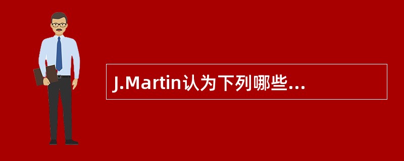 J.Martin认为下列哪些措施是解决数据处理部门与最高管理者之间的隔阂? Ⅰ.