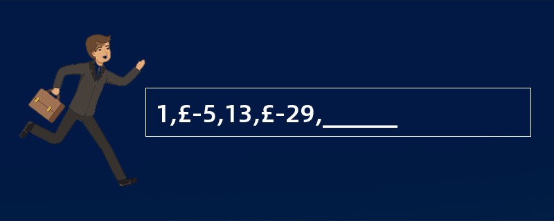 1,£­5,13,£­29,______