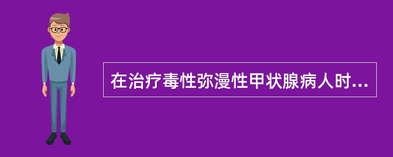 在治疗毒性弥漫性甲状腺病人时,直接作用于甲状腺的药物是