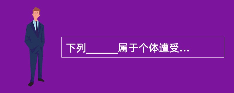 下列______属于个体遭受挫折后的积极自我防卫方式。