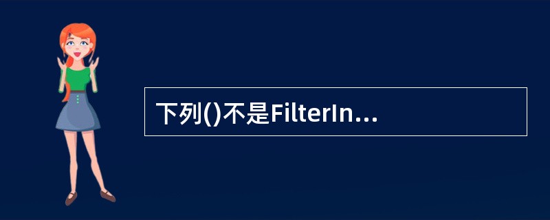 下列()不是FilterInputStream 的子类。