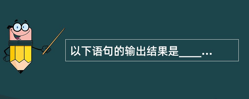 以下语句的输出结果是______。Print Format$("123.58",