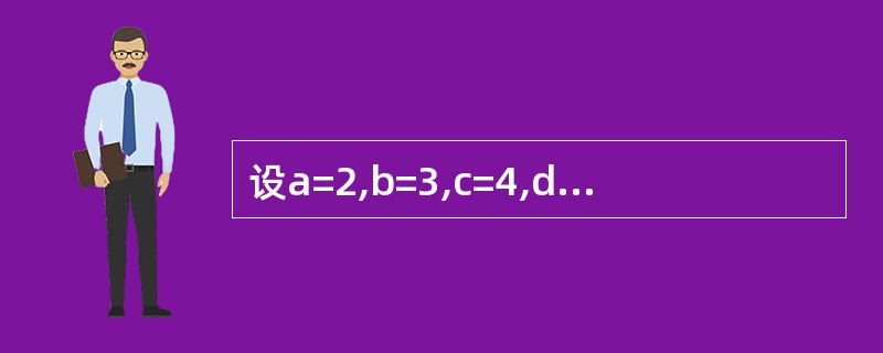 设a=2,b=3,c=4,d=5,下列表达式的值是Notaa£«c