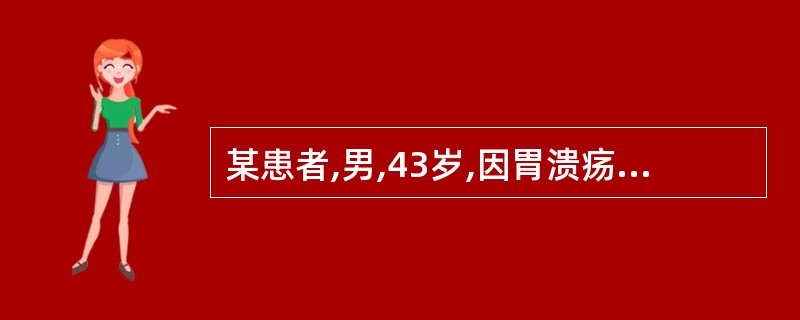 某患者,男,43岁,因胃溃疡行胃大部切除术,术后切口血肿,但尚未化脓,则该患者的