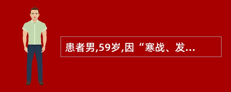 患者男,59岁,因“寒战、发热,咳脓痰3 d”来诊。查体:T 40 ℃。胸部X线