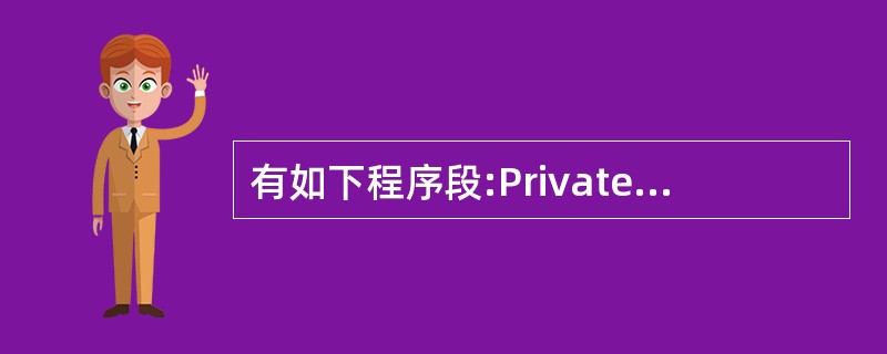 有如下程序段:Private Sub Command1_Click( ) Dim