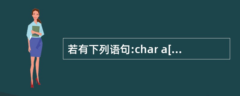 若有下列语句:char a[]="xyz";char b[]=}'x','y',