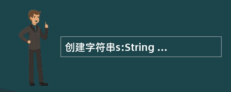 创建字符串s:String s=new String("xyzy"):以下()将