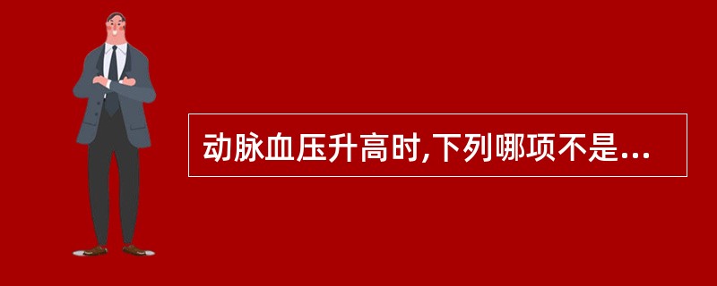 动脉血压升高时,下列哪项不是压力感受性反射的效应