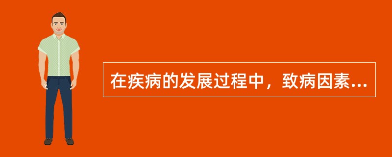 在疾病的发展过程中，致病因素作用于机体到机体表现出一般症状之前的时期称为（）。