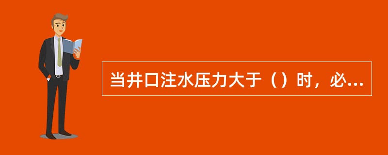 当井口注水压力大于（）时，必须使用高压防喷装置。