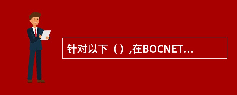 针对以下（）,在BOCNET企业服务集中签约中须进行账户对的设置。