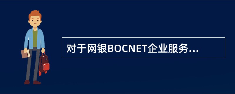 对于网银BOCNET企业服务中建立的费用优惠机制，银行优惠参数的设置规则是（）。
