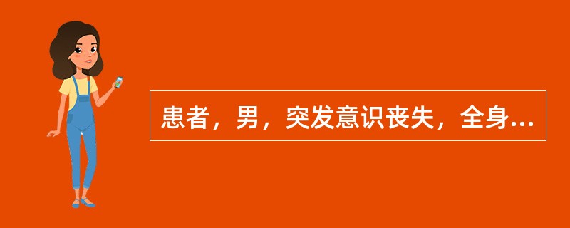 患者，男，突发意识丧失，全身骨骼肌持续性强直收缩，此时不妥的护理措施是()