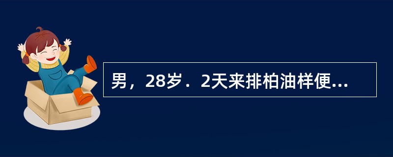 男，28岁．2天来排柏油样便8次，今晨昏倒急送医院。以往无上腹痛及肝病史，近期无