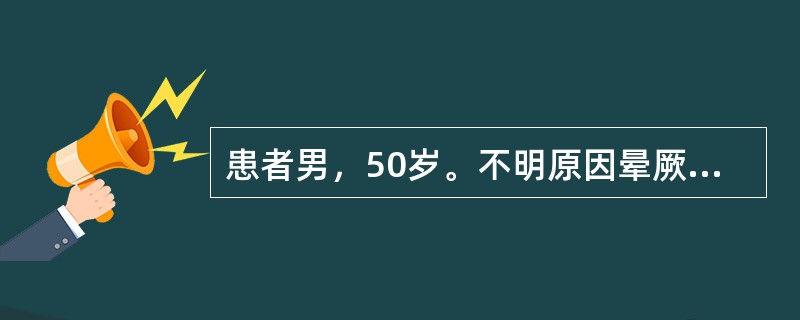 患者男，50岁。不明原因晕厥，心电图示宽QRS波型心动过速，心室率150次/分，