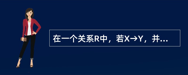 在一个关系R中，若X→Y，并且X的任何真子集都不能函数决定Y，则称X→Y为（）_