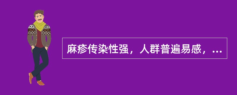 麻疹传染性强，人群普遍易感，我国发病年龄以_________至________小