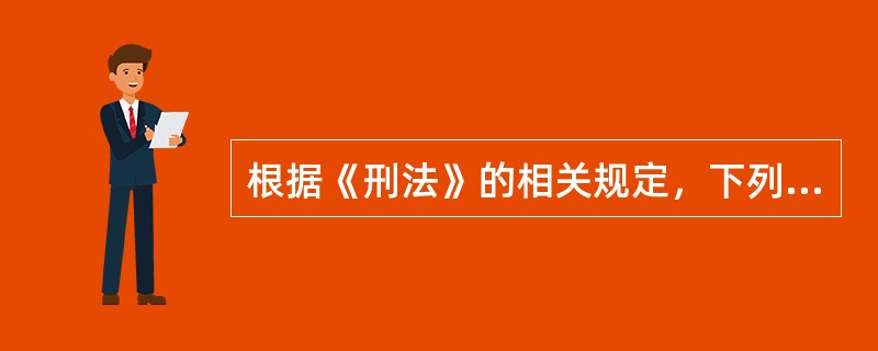 根据《刑法》的相关规定，下列关于犯罪行为的客体是复杂客体的是（）。