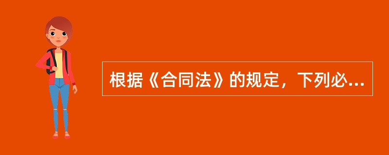 根据《合同法》的规定，下列必须采用书面形式订立的合同是（）。