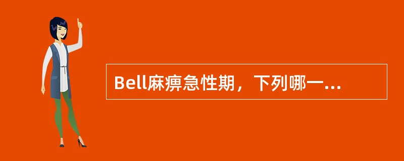 Bell麻痹急性期，下列哪一种药较为重要（）.