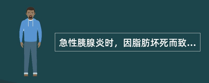 急性胰腺炎时，因脂肪坏死而致大量脂肪酸形成，常继发（）。
