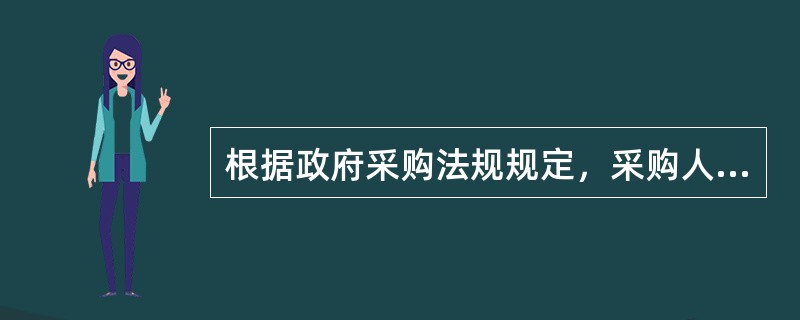 根据政府采购法规规定，采购人或者采购代理机构对供应商进行资格预审的，资格预审公告