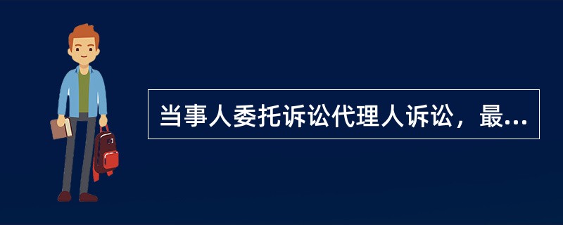 当事人委托诉讼代理人诉讼，最多可以委托（）