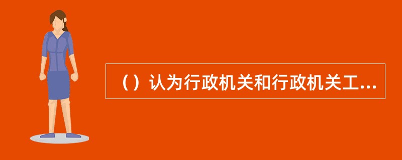 （）认为行政机关和行政机关工作人员的行政行为侵犯其合法权益，有权依照本法向人民法