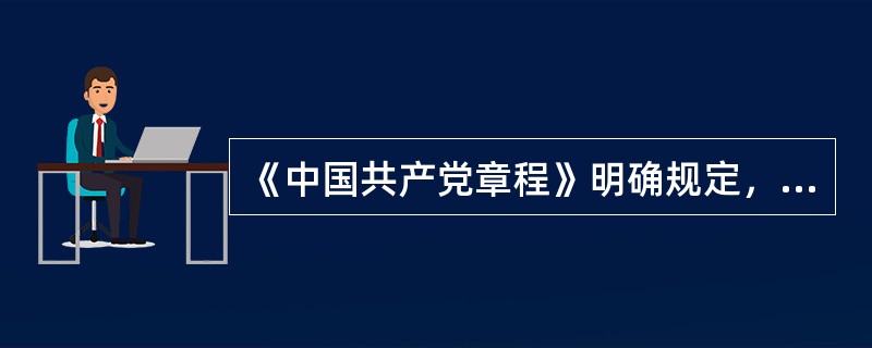 《中国共产党章程》明确规定，促进（）同步发展，建设社会主义新农村。